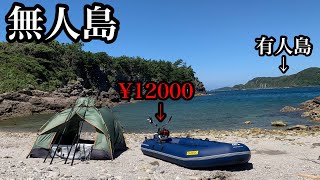 【2馬力】12000円の激安エンジンで無人島に渡って釣りキャンプ