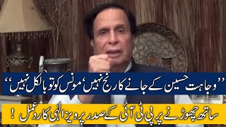 No WorriesEx CM Pervez Reaction on Ch Wajahat 