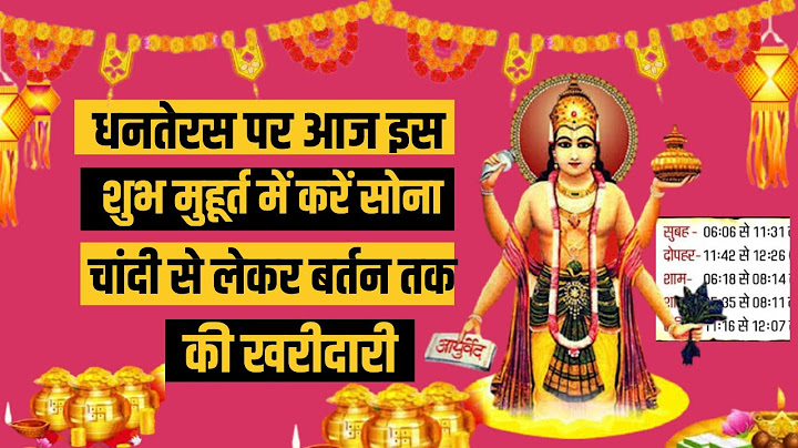 आज है Dhanteras जानिए Shopping Timing, Puja Vidhi और  Shubh Muhurat | धनतेरस 2021