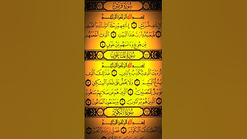 #قران_كريم #المصحف #سورة_قريش #اكسبلور #اللهم_صل_وسلم_على_نبينا_محمد #اللهم_ارزقنا_حسن_الخاتمة