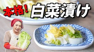 白菜漬け｜【田舎そば川原】料理・漬物さんのレシピ書き起こし