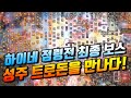 리니지 망한거 아닌가요?! 대박 입니다. feat.13억 세금 [리니지 태산군주]