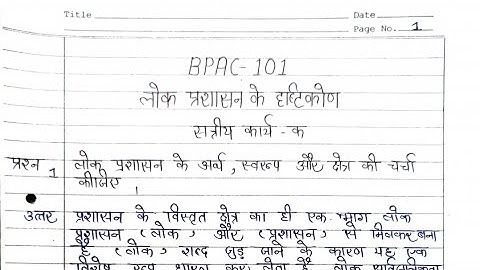 BPAC 101 Solved handwritten assignment 2023-2024 | BPAC 101 Solved assignment in hindi 2023-2024 |