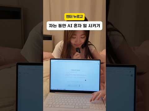 자는 동안 AI 혼자 일 시키기 / AI로 하루만에 브랜드 만드는 법 #manus #ai #일스타그램 #꿀팁 #마누스ai #제작지원