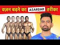 जल्दी से बढ़ाना है वजन तो खाओ ये 5 चीजें - Gain Weight Fast | Fit Tuber Hindi