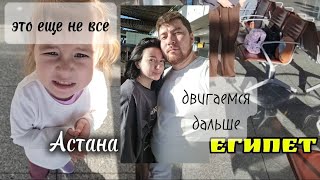 Мы все еще в дороге)) в гостях у Аскара и Иры. Сольный концерт Hunter X.