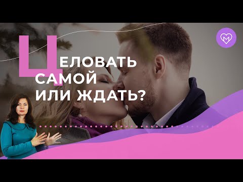 Каждая женщина должна это знать про первый поцелуй