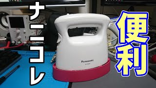 Panasonic 衣類スチーマー 分解・修理