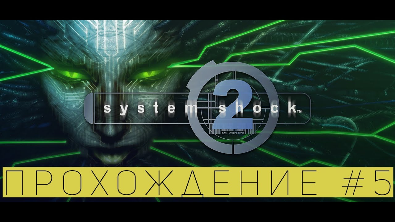 Игра System Shock 2 прохождение.