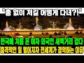 "총 없이 저길 어떻게 다녀?!"한국에 처음 온 여자 외국인 새벽거리 걷다충격적인 일 벌어지자 전세계가 경악하는 이유