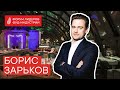 Борис Зарьков. Форум лидеров фуд-индустрии 2018. "Пальмовая ветвь ресторанного бизнеса".