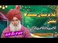 قاری محمد رفیق قادری قاسمی صاحب درباری نعت خواں آستانہ عالیہ قادریہ قاسمیہ ڈھوڈا شریف گجرات