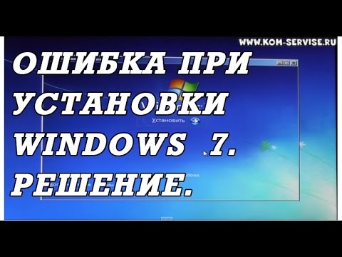 Ошибка при установке Windows 7: Не найден необходимый драйвер. Решение.