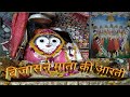 Bijasan mata indergarh live aarti       jai bijasan mata indergarh  live aarti