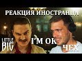 Реакция иностранца на клип  LITTLE BIG — I'M OK. Czech people listen to Russian music.