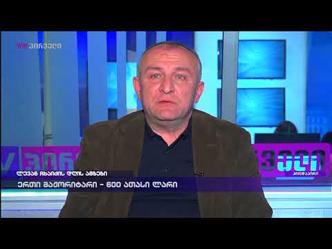 მამუკა კაციტაძე ლევან ჩხაიძის დღის ამბებში