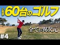 【最終】屈指の難コースでもかる〜くアンダー出してまう女子ゴルファーが最強過ぎた