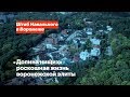 «Долина нищих» — роскошная жизнь воронежской элиты