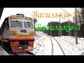 Новый участок! Васильков-2 - Васильков-1.