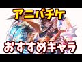 【要注意事項有】8周年アニバチケ交換おすすめキャラを全属性紹介する!【グラブル】