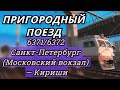 [Trainz 2019] Пригородный поезд 6371/6372 Санкт-Петербург (Московский) - Кириши