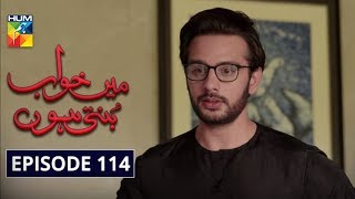 Main Khwab Bunti Hon Episode 114 HUM TV Drama 18 Dec 2019