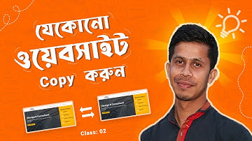 WordPress website - যেকোনো ওয়েবসাইট কপি করুন | Class 02
