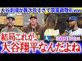 大谷の二刀流異次元パフォに敵も味方も最敬礼ww「結局これが大谷翔平なんだよね...」【日本語字幕】