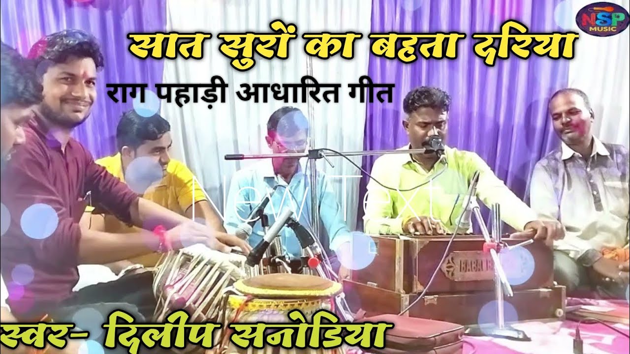 || सात सुरों का बहता दरिया || दिलीप सनोडिया || based in raag pahaadi || NSP music presented...
