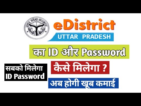New Edistrict ID and Password| Jan Seva ID Kaise Milegi| CMS ID Kaise Milegi|Jan Seva Kendra