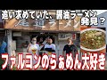 【ファルコンのらぁめん大好き！＃８】金沢の隠れた名店！尾道ラーメンさんにお邪魔しました！