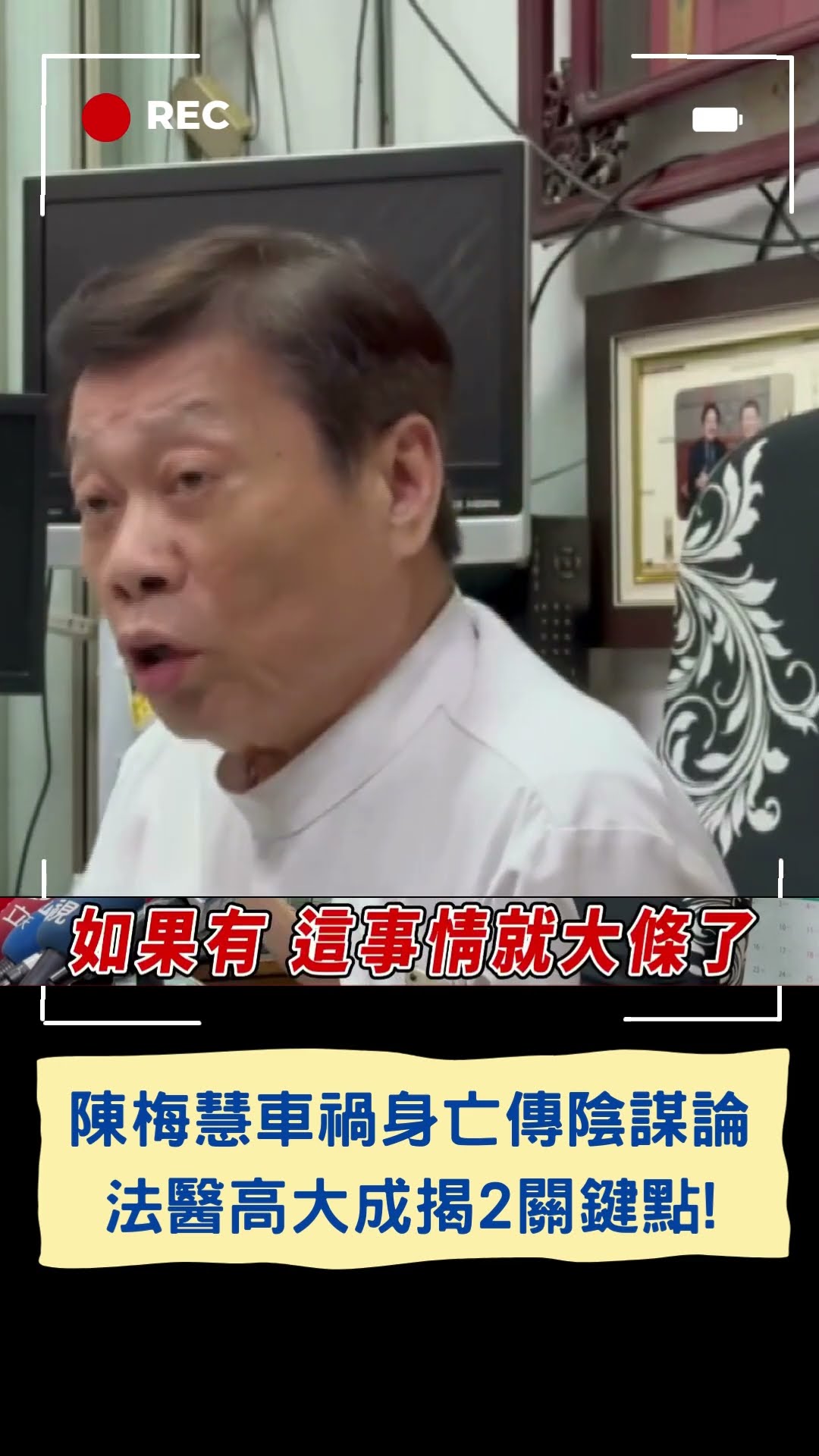 陳梅慧車禍身亡傳陰謀論 法醫高大成揭2關鍵點!｜20241206｜#shorts