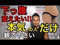下っ腹・ボディライン本気で変えたい人へ【痩せたけど理想の体じゃない人へVol.4】