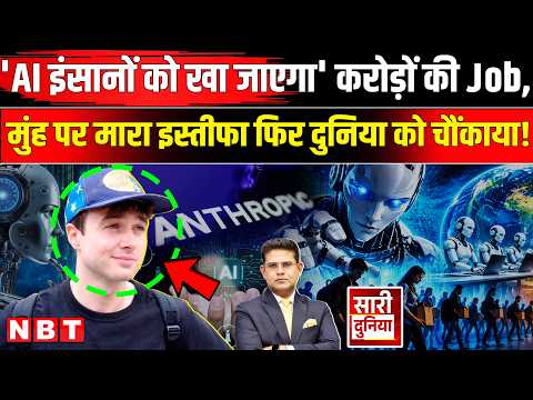 AI Superintelligence Danger Warning: Anthropic में 1 इस्तीफा, और...? Jacob Coxon | AI Risk to Human