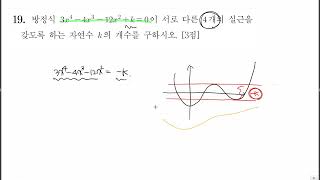 2023학년도 9월 평가원 모의평가 19번 해설 (22평9공19)
