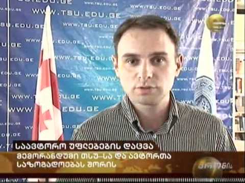 GCA - მემორანდუმი იურიდიულ ფაკულტეტთან