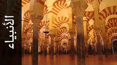 021 سورة الأنبياء أحمد بن علي العجمي   Surah Al Anbiyaa Ahmad Al Ajmy