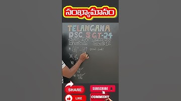 Telangana DSC(S.G.T)- 2024 || Most IMP Questions ||Number System||Trick#12 #viral ||Must Watch Video