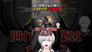 新スキン「ローグオペレーター」をリスナーで試し撃ちしてみた！！ #ぽてぃー #valorant #valorantclips