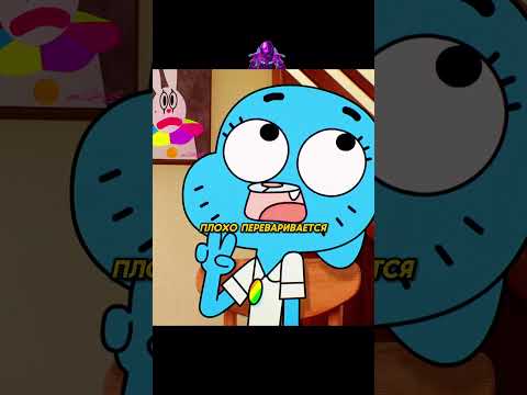 Дарвин помешался на безопасности 🥶😆 | Удивительный мир Гамбола | #shorts #мультик #сериал
