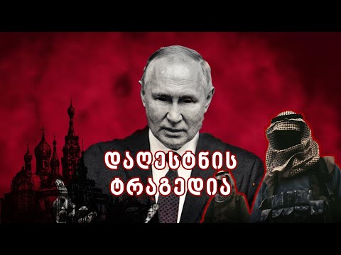 კავკასიაში ტერორიზმმა იფეთქა - უპრეცედენტო ტრაგედიის ახალი დეტალები