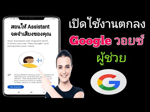 วีดีโอ: ฉันจะเปิด Google Voice บน Android ได้อย่างไร