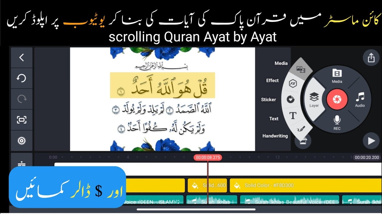 Scrolling down Ayat by Ayat in kinemaster|Quran video Editing tutorial | Pak Creativity