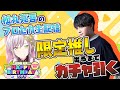 【プロセカ】レオニの曲でFC取ってからガチャ引けば愛が通じて1発でバースデー志歩ちゃん引けます【音ゲー / プロジェクトセカイ カラフルステージ! feat.初音ミク / 松丸亮吾】
