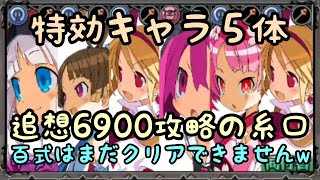 【ディスガイアRPG】イベント追想6900の攻略糸口見つけた！武器にこそイノセント！？