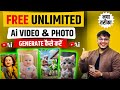 ai video kaise banaye | lip sync ai video free | unlimited ai video generator free