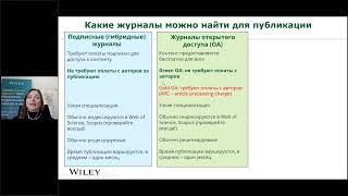 Подписной Или Журнал Открытого Доступа - Где Лучше Опубликовать Статью?