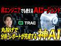 【無料】TRAE SOLOがヤバい…非エンジニアでも使えるAIエージェント完全解説
