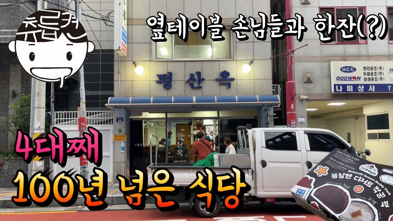 [2026 미슐랭] 100년 넘은 부산의 수육 국수집 (feat. 요거꿀떡)