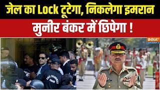 PoK protest against Pakistan: इमरान के समर्थक करेंगे अडियाला जेल का घेराव | Imran Khan | India TV